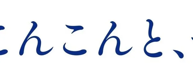 吉乃川、2026年9月にブランドを刷新 「美味淡麗」を軸に「日々の酒」を再編