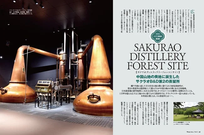 SAKURAO DISTILLERY FOREST SITE