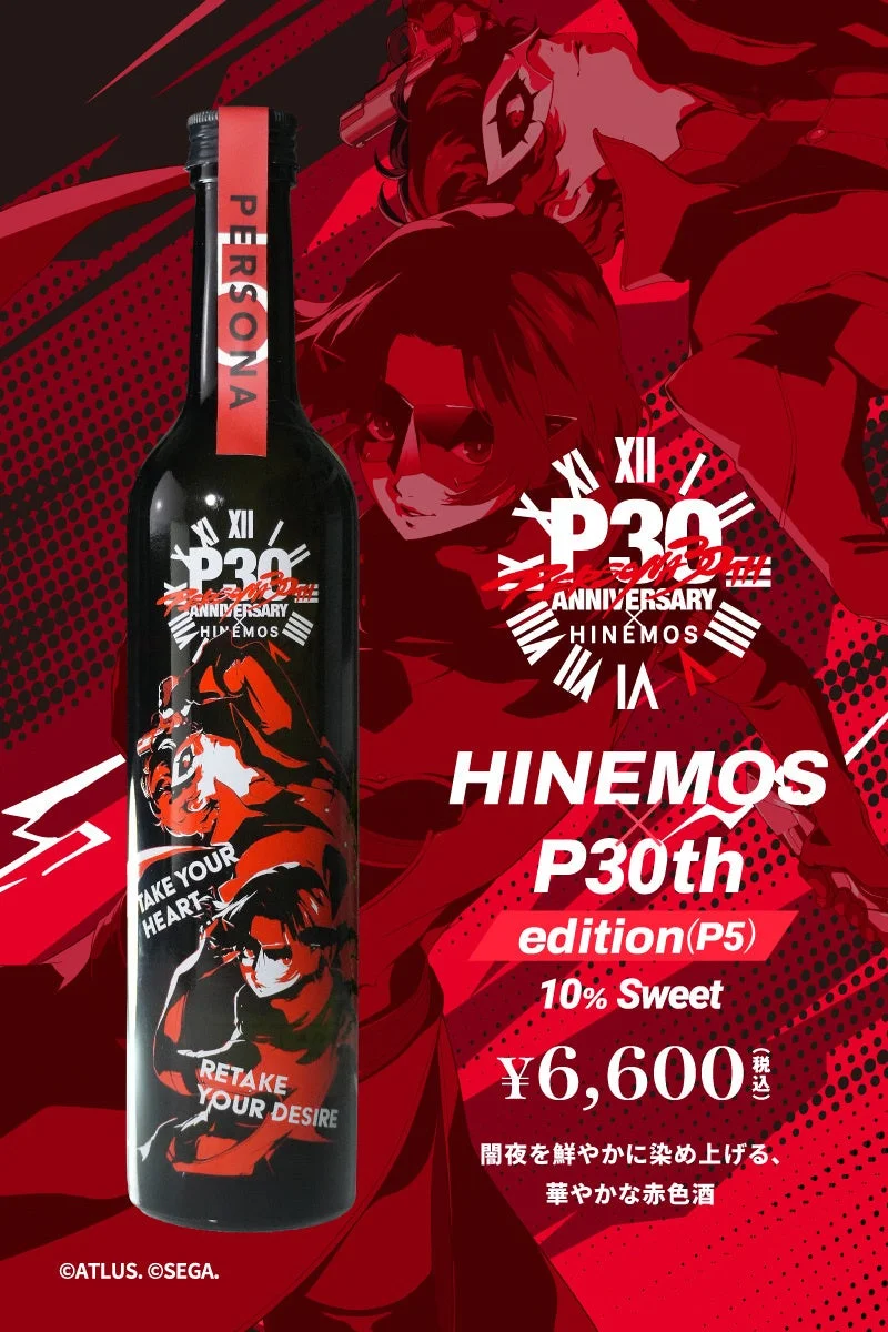 HINEMOS P30th edition(P5)ボトル