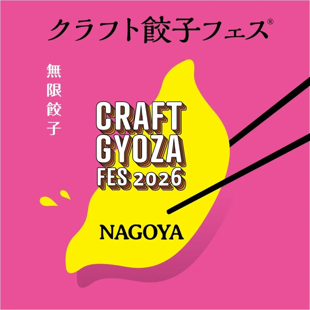 朗報！「クラフト餃子フェス® NAGOYA 2026」がお得に楽しめる！早得キャンペーン、限定グッズ、冷凍餃子販売も