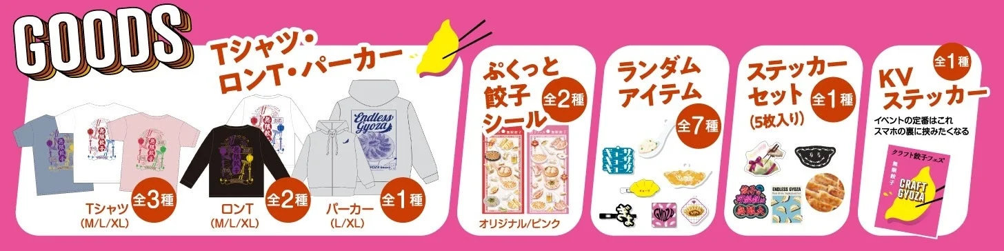 餃子グッズ