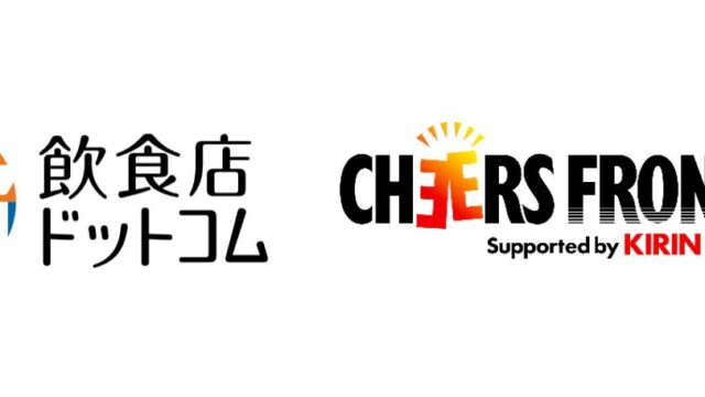 キリンビール「CHEERS FRONTIER」とシンクロ・フード「飲食店ドットコム」が連携を開始 ~飲食店開業を目指す方々への支援を強化~
