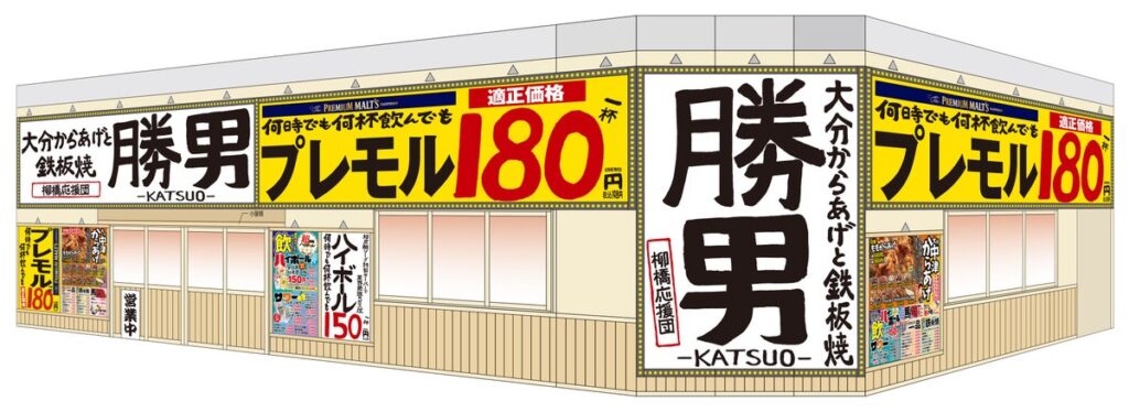 名古屋・名駅柳橋エリアに大衆居酒屋「勝男」オープン！