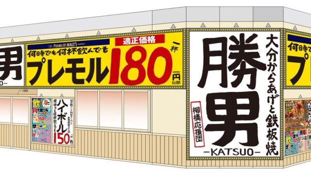名古屋・名駅柳橋エリアに大衆居酒屋「勝男」オープン!