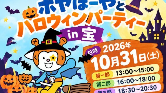 「酒蔵レストラン宝」で味わう、気仙沼×三陸の秋のごちそう 東北の人気キャラクター「ホヤぼーや」と過ごす“大人のハロウィン”