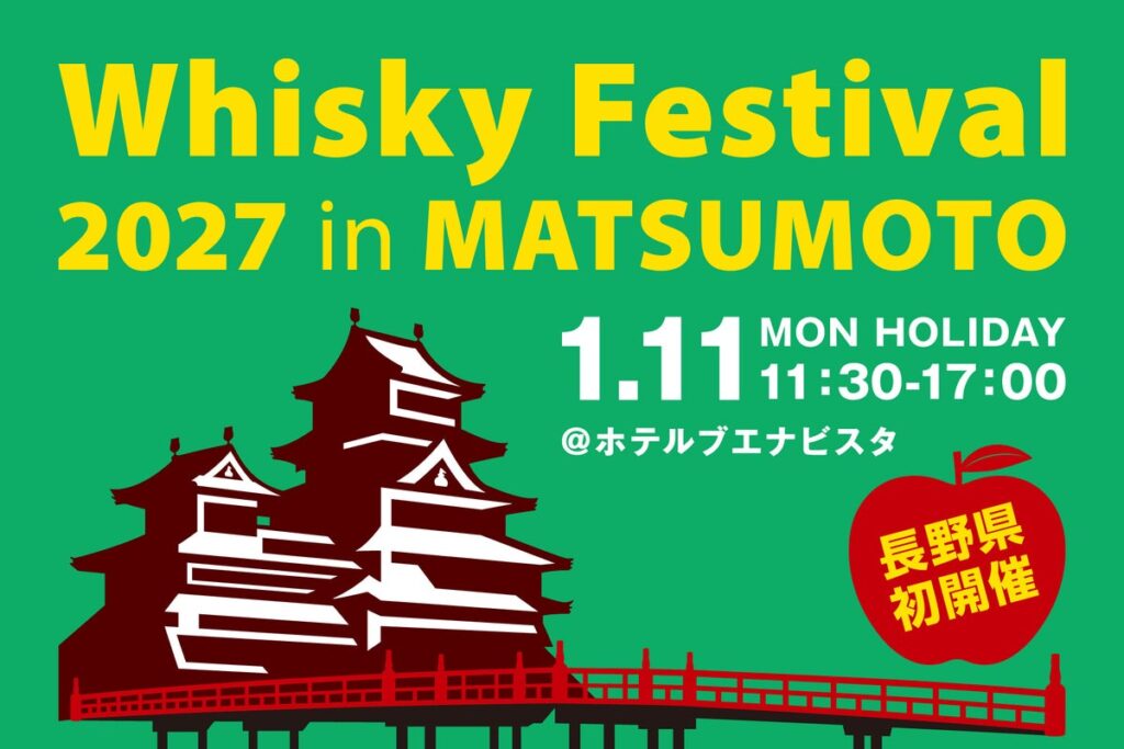 イベント会場内で二つのスペシャルトークショーを開催！「ウイスキーフェスティバル2027 in 松本」