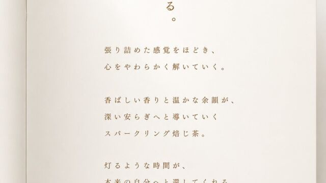 「日本の乾杯はほうじ茶で」　小島瑠璃子さんの「dipitea」と一石三鳥がほうじ茶スパークリング「燈 -とう-」を発売