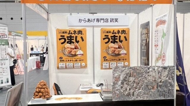【イベントレポート】SRSグループの「鶏笑」が、外食ソリューションEXPO~居酒屋の未来を創造する~ 居酒屋JAPANイベントに出展しました