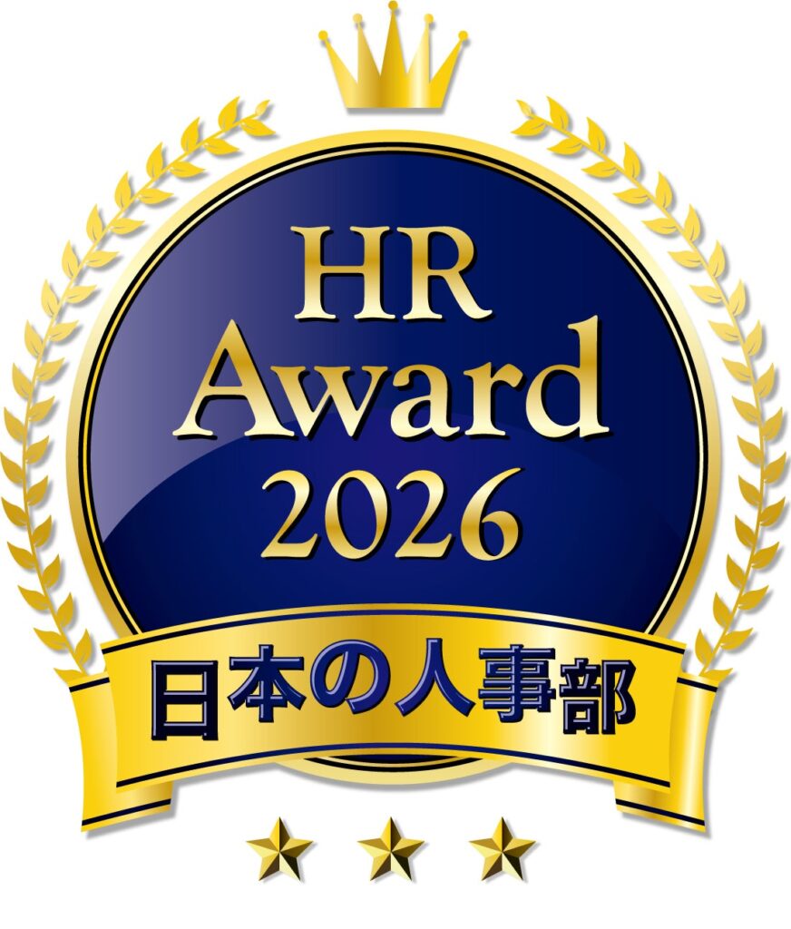 「ＨＲアワード2026」サッポロビールの「役員360度フィードバックセッション」が企業人事部門で優秀賞を受賞
