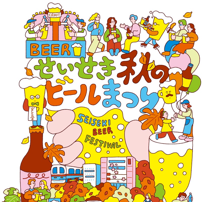 川崎のカギヤブルワリーが聖蹟桜ヶ丘へ。「せいせき秋のビール祭2026」に10月9日〜11日の3日間出店