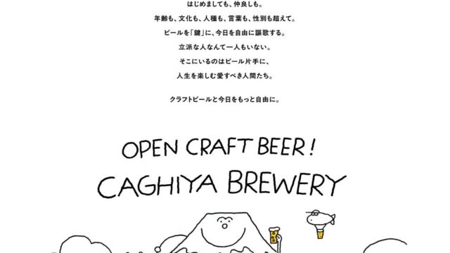 どの言葉を、背中にのせて飲みに行こう。カギヤブルワリー、代表の思いから生まれた5つの言葉のTシャツ全5種。10/13新ロゴお披露目会でも販売