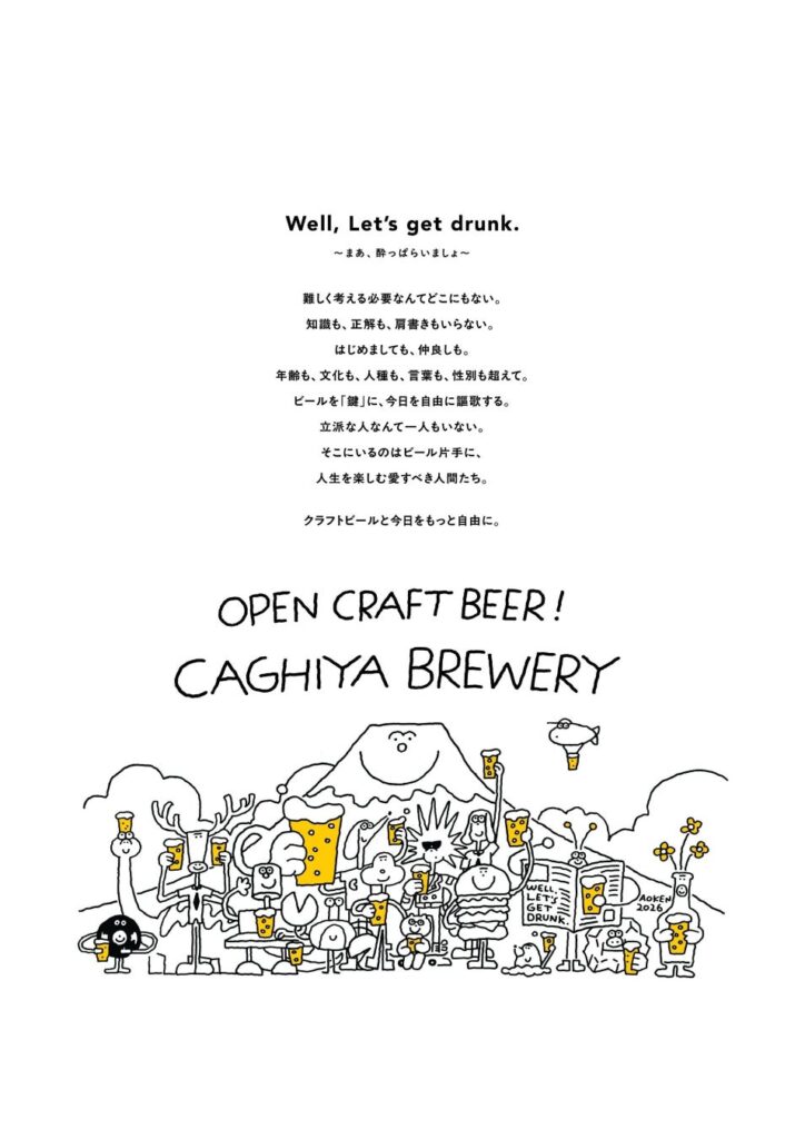 どの言葉を、背中にのせて飲みに行こう。カギヤブルワリー、代表の思いから生まれた5つの言葉のTシャツ全5種。10/13新ロゴお披露目会でも販売
