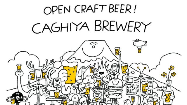 カギヤブルワリーが「第5回 川崎夜市」の川崎ソウルフード屋台に出店。10月23日(金)〜25日(日)、ラ チッタデッラで川崎のクラフトビールを