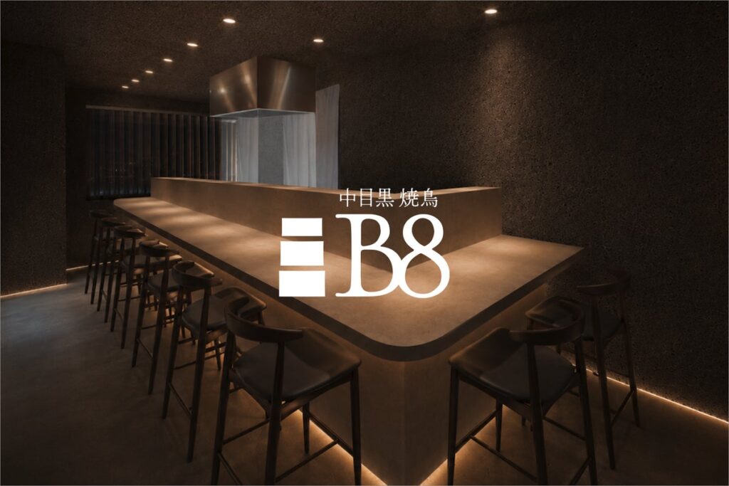 Bシリーズ東京2店舗目「中目黒焼鳥 B8」が10月14日オープン。丸鶏から仕込むクラシックな焼鳥と季節の魚介を、ワインと愉しむ劇場型10席の小さな焼鳥家。