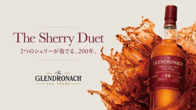 2つのシェリー樽の“二重奏”を味わう　グレンドロナック創業200周年イベント『The Sherry Duet』が表参道で開催