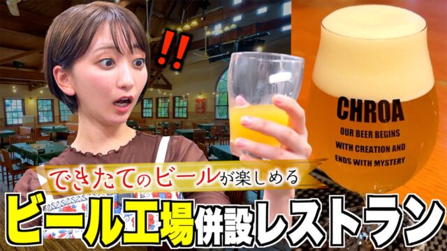 群馬県太田市公式PRナビゲーター「こぴ」がビール工場併設レストランをリポート!「こぴの来るたび、知るたび、太田旅」第2弾を公開しました!(群馬県太田市)