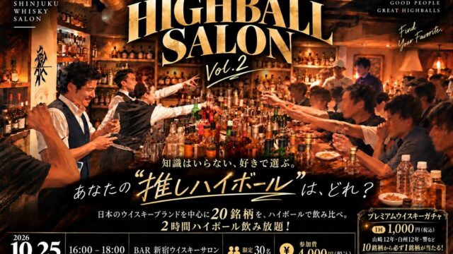 白州12年・響 JAPANESE HARMONYも!1,000円で必ず当たる「プレミアムウイスキーガチャ」が新登場!偶然の出会いも楽しめる「HIGHBALL SALON」10/25(日) 新宿で開催!