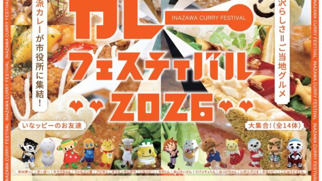 28店舗のご当地カレーがワンコインで味わえる「稲沢カレーフェスティバル2026」、11月15日(日)に稲沢市役所駐車場で開催