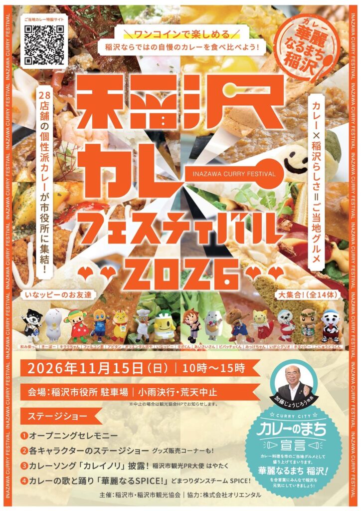 28店舗のご当地カレーがワンコインで味わえる「稲沢カレーフェスティバル2026」、11月15日(日)に稲沢市役所駐車場で開催