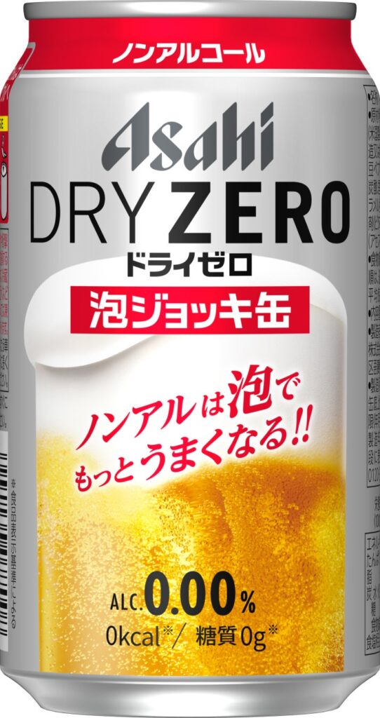 『アサヒドライゼロ 泡ジョッキ缶』パッケージリニューアル 10月27日から通年販売開始