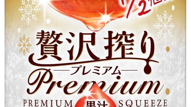 『アサヒ贅沢搾りプレミアム数量限定濃いりんご』11月17日発売