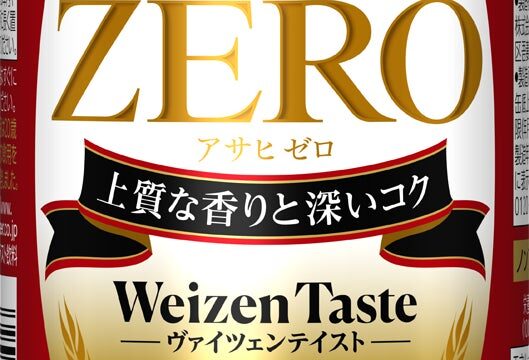 『アサヒゼロ ヴァイツェンテイスト』11月17日数量限定発売