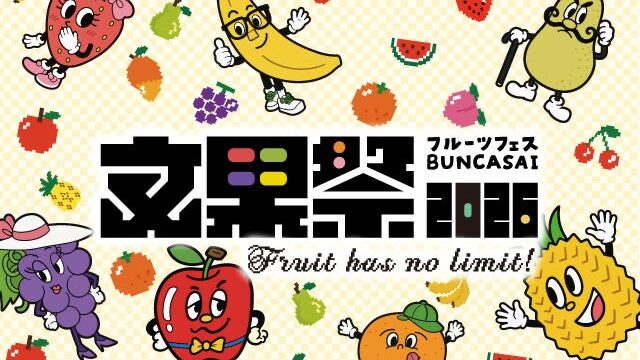 「フルーツフェス文果祭2026」にHUROMが出展 搾りたてジュースづくりや、旬のフルーツのジュース試飲を実施