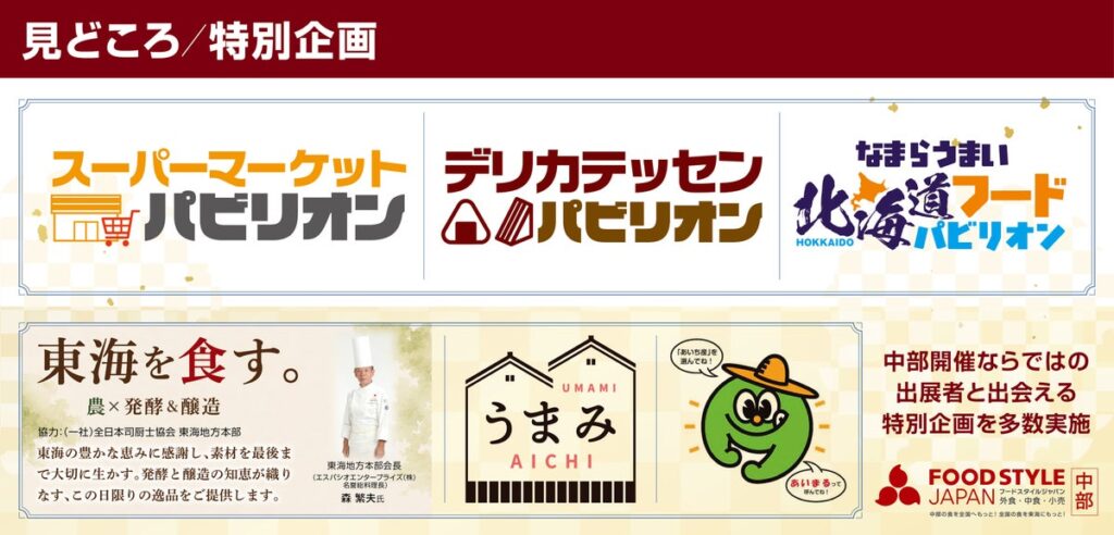 北海道から東海の発酵・醸造まで、全国の食が集結！初開催のパビリオンをはじめ、多彩な企画を実施
