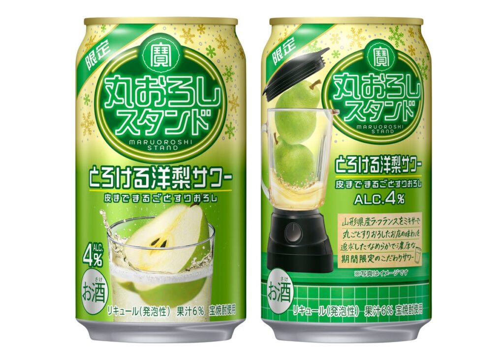【宝酒造】寶「丸おろしスタンド」〈とろける洋梨サワー〉期間限定新発売