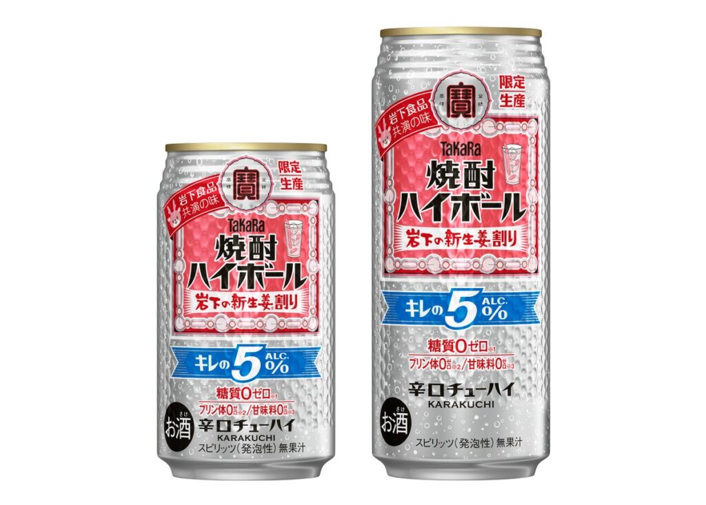 【宝酒造】タカラ「焼酎ハイボール」キレの５％＜岩下の新生姜Ⓡ割り＞数量限定新発売