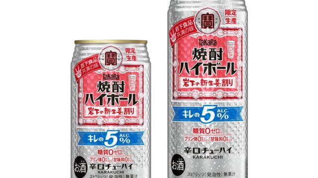 【宝酒造】タカラ「焼酎ハイボール」キレの5%<岩下の新生姜Ⓡ割り>数量限定新発売