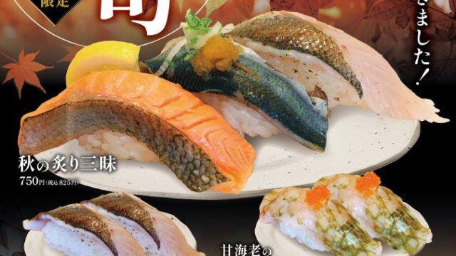 今が一番うまい!【まぐろ問屋】の<―”深まる旬秋フェア”―>で、秋の贅沢握りを味わい尽くす!脂がのった旬秋刀魚&香ばしい炙りネタが新登場!