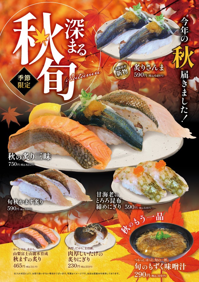今が一番うまい!【まぐろ問屋】の<―”深まる旬秋フェア”―>で、秋の贅沢握りを味わい尽くす!脂がのった旬秋刀魚&香ばしい炙りネタが新登場!