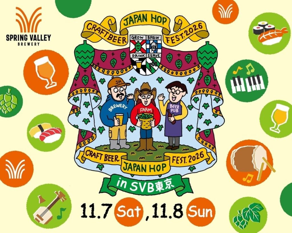 【まぐろ問屋】×【スプリングバレーブルワリー東京】共演‼11月7日・8日の二日間開催される『クラフトビール ジャパンホップ フェスト2026 in SVB東京』にて、廻転寿司ポップアップストアを出店‼