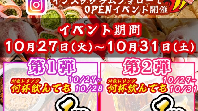【池袋駅前西口に新規OPEN】毎日赤字覚悟の激安次世代居酒屋『串とメシにはサケキタル。』が遂に爆誕!