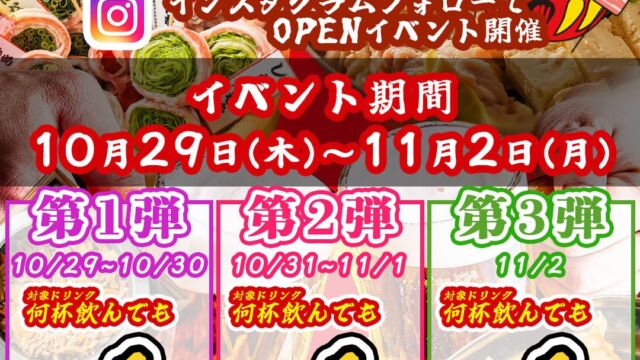 【浜松駅前に新規OPEN】毎日赤字覚悟の激安次世代居酒屋『串とメシにはサケキタル。』が遂に爆誕!