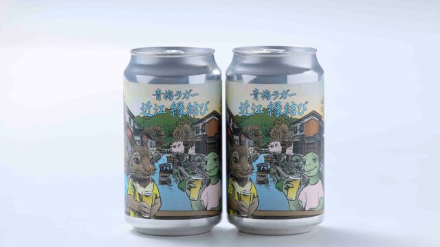クラフトビール「青梅ラガー 近江 縁結び」が誕生!10月15日木曜、滋賀県内セブン-イレブン(一部店舗)で発売開始しました