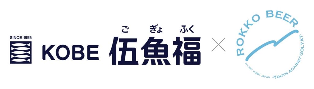 伍魚福×六甲ビール コラボギフト「一杯の珍極・クラフトビール詰合せ」を新発売～ 神戸生まれのクラフトビール2種に、社内マリアージュ検討会で厳選したおつまみ2種を合わせて ～