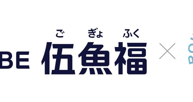 伍魚福×六甲ビール コラボギフト「一杯の珍極・クラフトビール詰合せ」を新発売～ 神戸生まれのクラフトビール2種に、社内マリアージュ検討会で厳選したおつまみ2種を合わせて ～