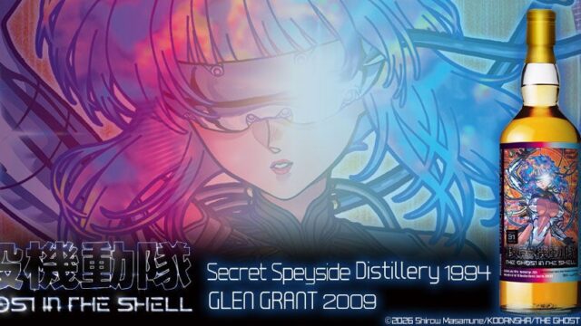 TVアニメ『攻殻機動隊 THE GHOST IN THE SHELL』ラベル・ウイスキー 10月27日(火)より抽選受付開始!