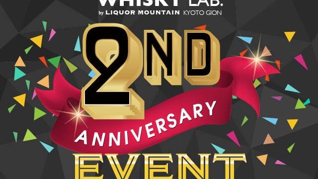 京都祇園に居を構えるウイスキーバー「WHISKY LAB. KYOTO GION」OPEN2周年を記念しスペシャルイベントを開催!
