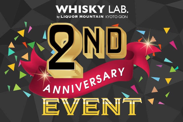 京都祇園に居を構えるウイスキーバー「WHISKY LAB. KYOTO GION」OPEN2周年を記念しスペシャルイベントを開催！
