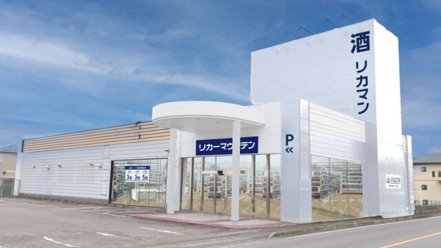 埼玉県行田市に「リカーマウンテン 行田店」が11月5日オープン 14日間のオープンセールも開催
