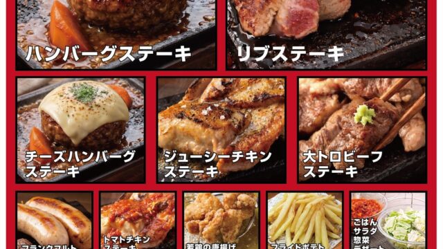 【ワンダーステーキ玉津】2026年の肉納め!大人気「リブステーキ」も「大トロビーフ」も全部食べ放題の『忘年会・新年会 特別コース』事前予約受付スタート! 11月末までの事前予約で飲み放題