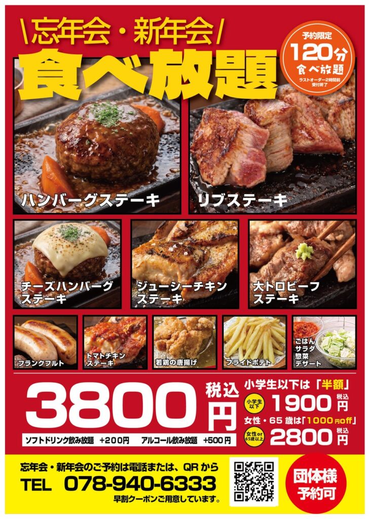 【ワンダーステーキ玉津】2026年の肉納め!大人気「リブステーキ」も「大トロビーフ」も全部食べ放題の『忘年会・新年会 特別コース』事前予約受付スタート! 11月末までの事前予約で飲み放題