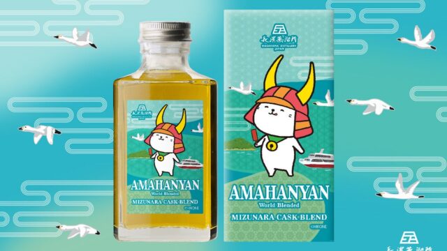 「長濱蒸溜所」からコラボレーション第3弾「アマハニャン ミズナラカスクブレンド」が登場!