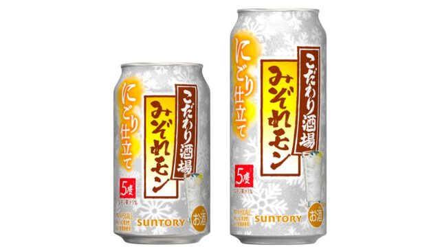 「こだわり酒場のレモンサワー〈みぞれモン〉」期間限定新発売