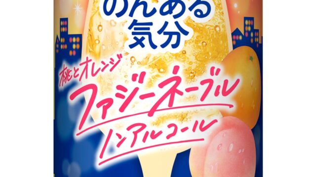 「のんある気分〈ファジーネーブル ノンアルコール〉」期間限定新発売