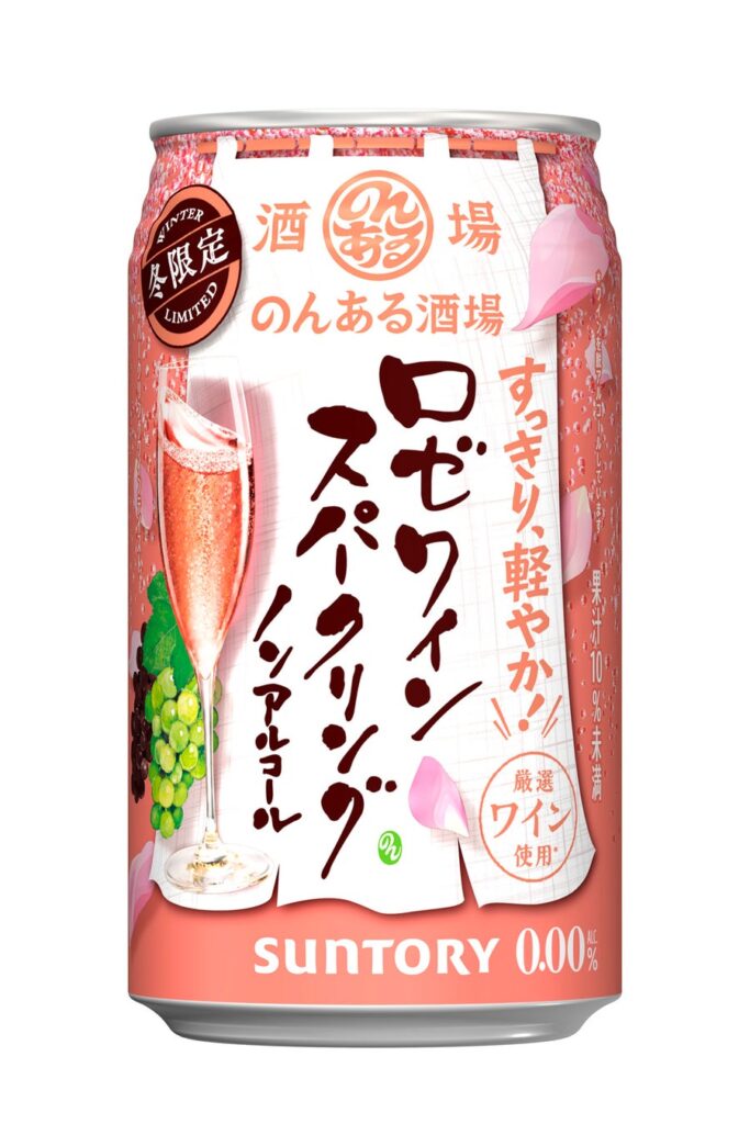 「のんある酒場 ロゼワインスパークリング ノンアルコール」期間限定新発売
