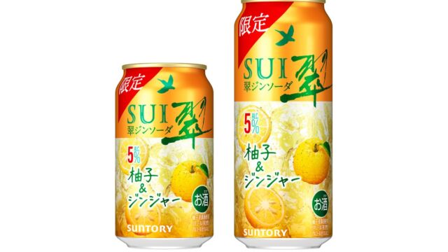 柚子の爽やかさに生姜のキレ。「翠ジンソーダ缶〈柚子&ジンジャー〉」が12月15日から全国で期間限定発売